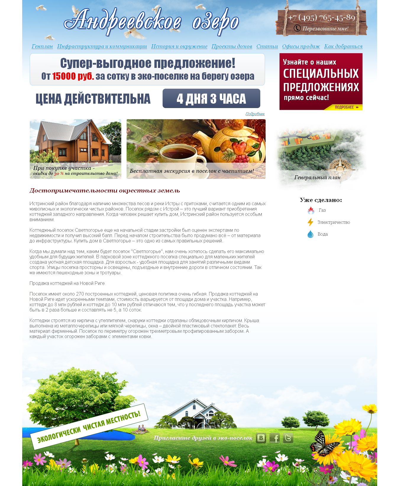 Каталог Андреевского озера