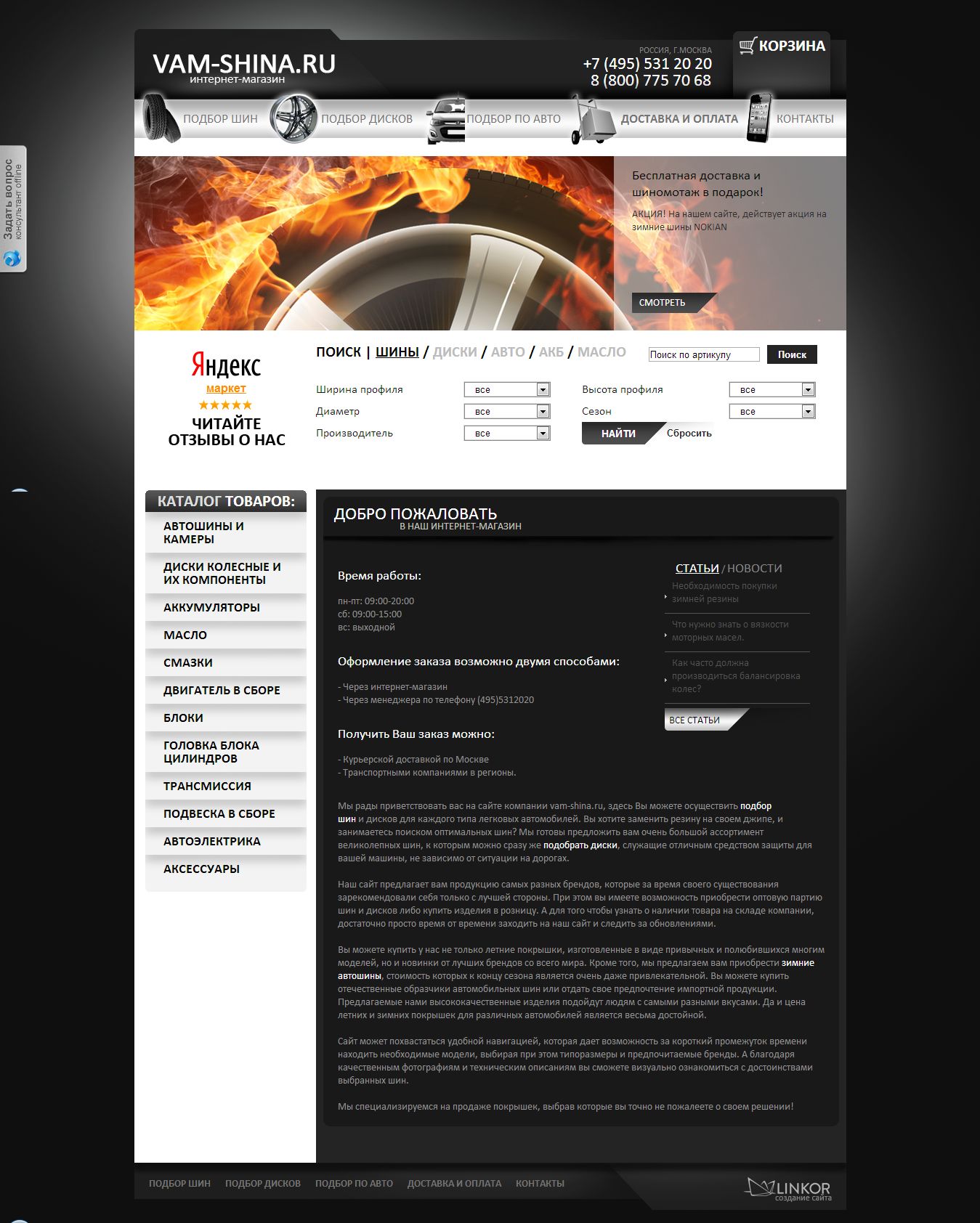 Мультидоменный интернет магазин vam-shina