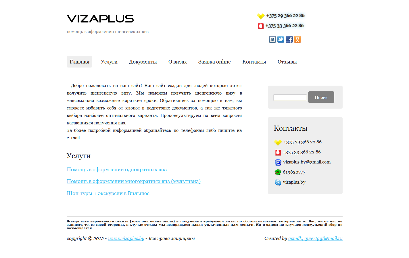 Сайт Визитка vizaplus.by